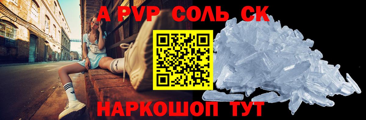 Alfa_PVP Crystall  Alfa_PVP СК КРИС  Вход с VPN  Сызрань  A-PVP крисы CK 
