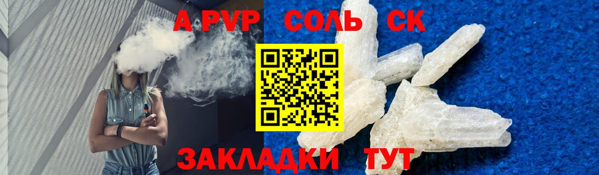 Alpha PVP Crystall Сызрань