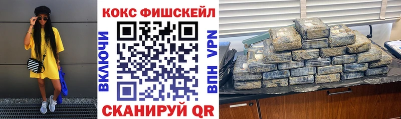 Кокаин FishScale  Сызрань 
