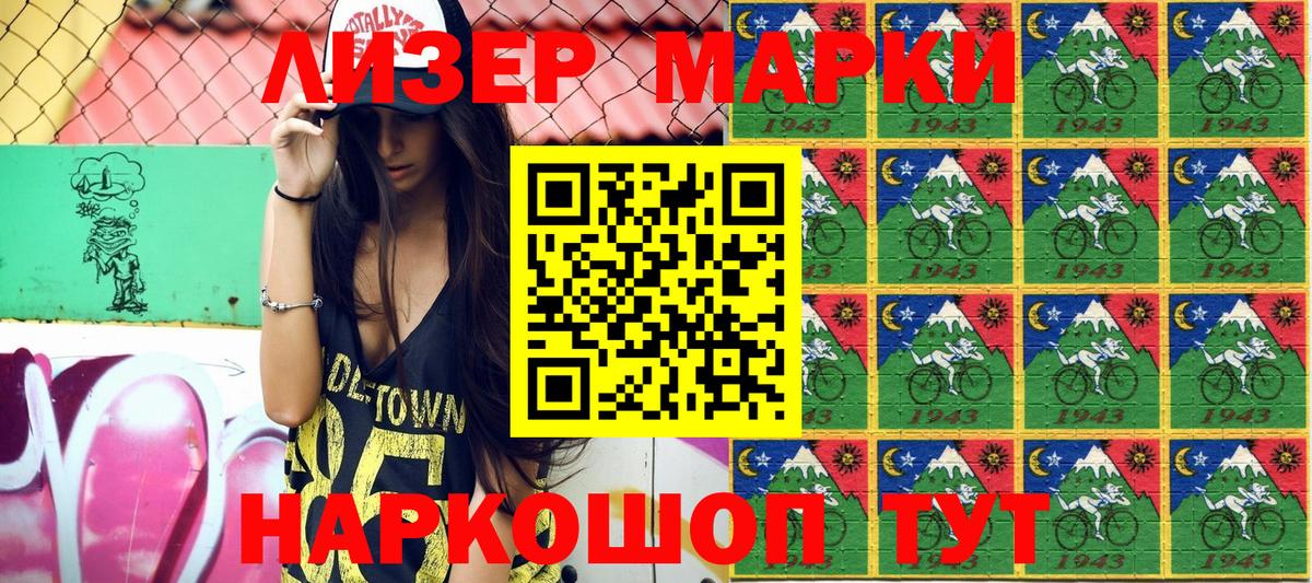 Марки N-bome 1500мкг  Вход с VPN  Марки N-bome 1500мкг  Сызрань 
